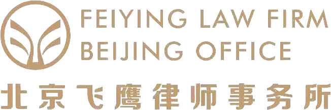 北京飞鹰律师事务所